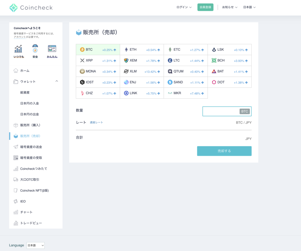 コインチェックの公式サイト